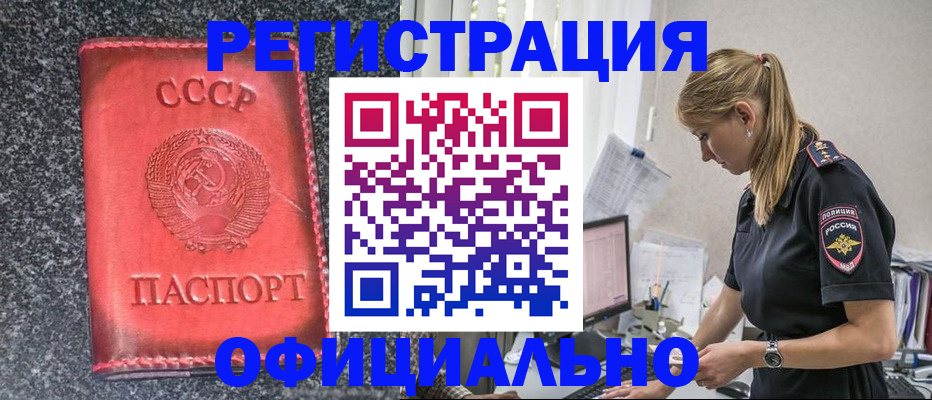 прописка штамп в Хасавюрте