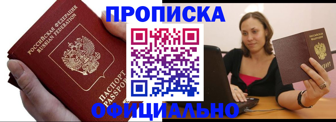 прописка ребенка в Хасавюрте