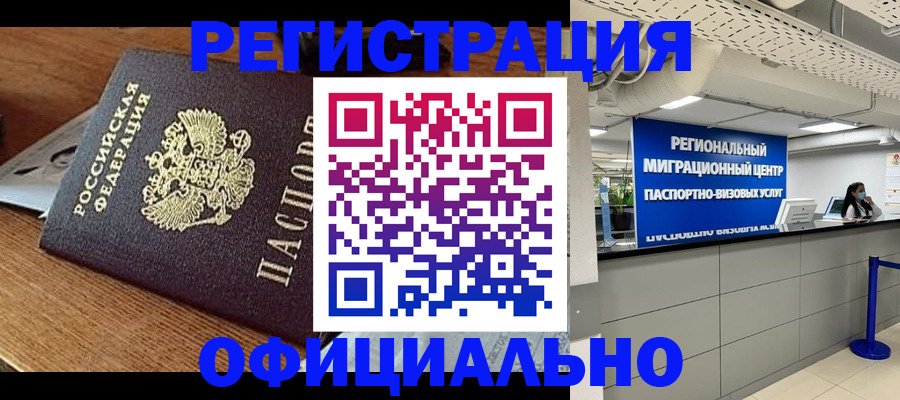 миграционный учет в Хасавюрте