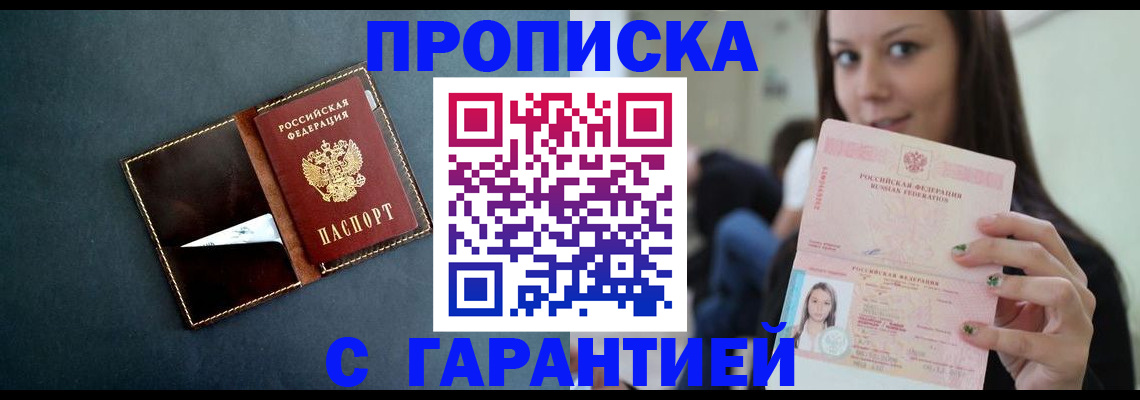 прописка в квартире в Хасавюрте