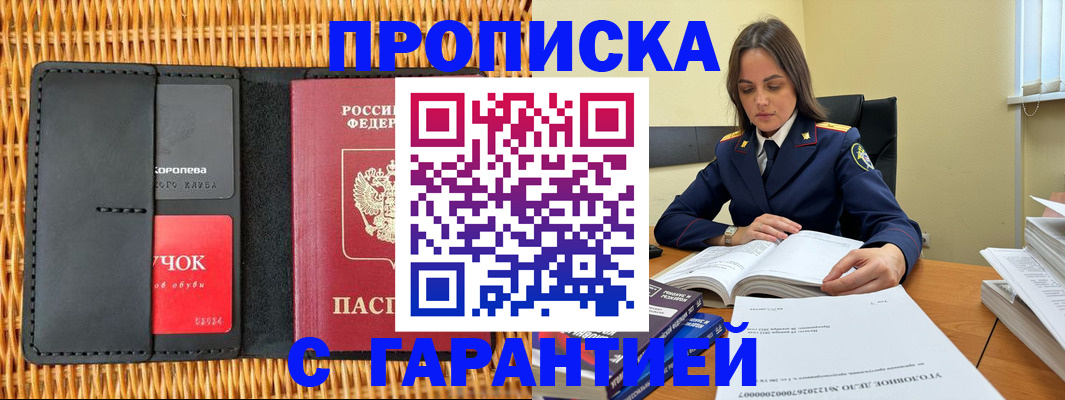 временная регистрация законно в Хасавюрте